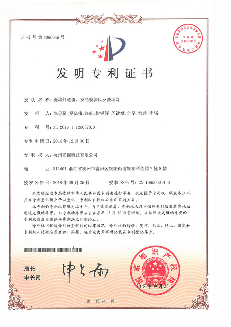 洗墙灯透镜、发光模块以及洗墙灯-发明